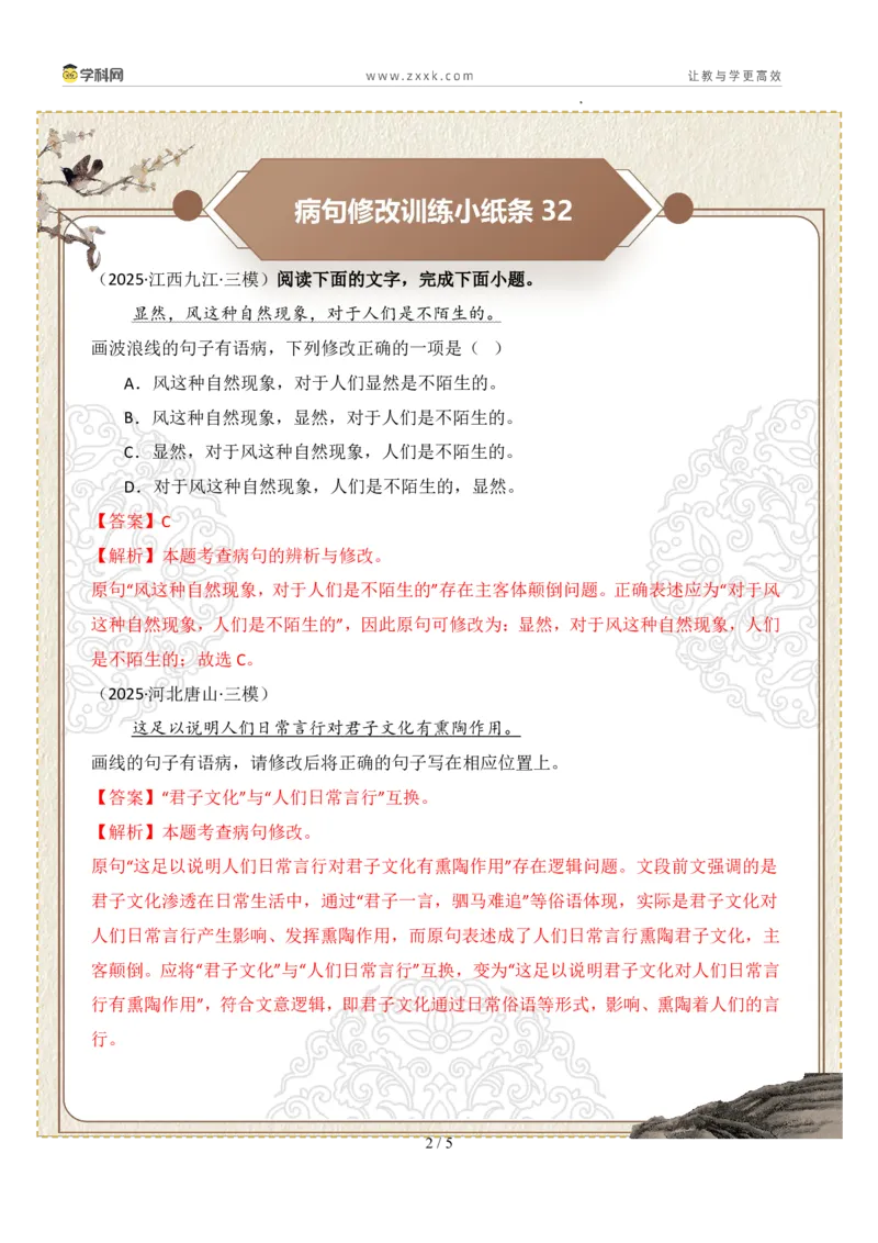 初中病句修改第07组：不合逻辑（答案版）_中考复习资料_语数英物化_1语文中考复习_2026年中考复习（更新中）_2026年中考语文一轮复习讲练测（全国通用）