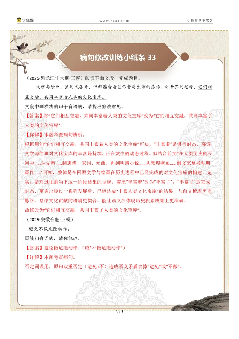 初中病句修改第07组：不合逻辑（答案版）_中考复习资料_语数英物化_1语文中考复习_2026年中考复习（更新中）_2026年中考语文一轮复习讲练测（全国通用）