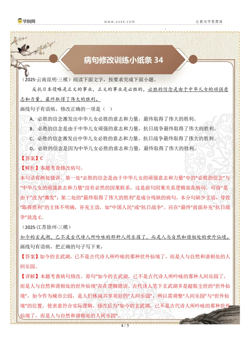 初中病句修改第07组：不合逻辑（答案版）_中考复习资料_语数英物化_1语文中考复习_2026年中考复习（更新中）_2026年中考语文一轮复习讲练测（全国通用）