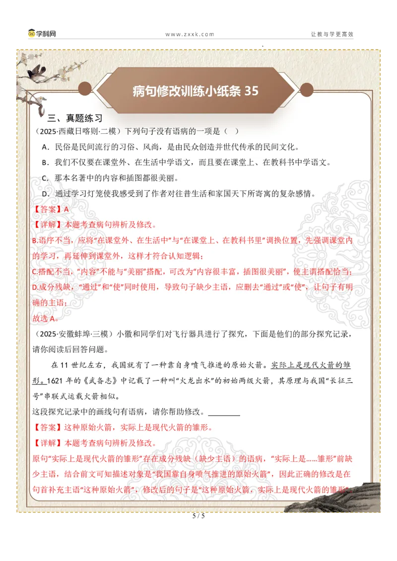 初中病句修改第07组：不合逻辑（答案版）_中考复习资料_语数英物化_1语文中考复习_2026年中考复习（更新中）_2026年中考语文一轮复习讲练测（全国通用）