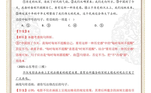 初中病句修改第07组：不合逻辑（答案版）_中考复习资料_语数英物化_1语文中考复习_2026年中考复习（更新中）_2026年中考语文一轮复习讲练测（全国通用）
