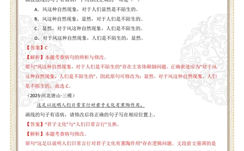 初中病句修改第07组：不合逻辑（答案版）_中考复习资料_语数英物化_1语文中考复习_2026年中考复习（更新中）_2026年中考语文一轮复习讲练测（全国通用）