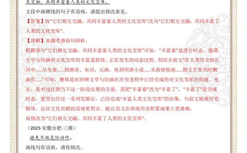 初中病句修改第07组：不合逻辑（答案版）_中考复习资料_语数英物化_1语文中考复习_2026年中考复习（更新中）_2026年中考语文一轮复习讲练测（全国通用）