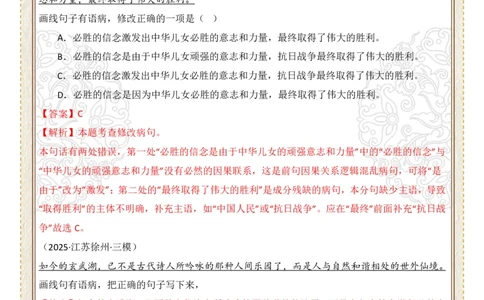 初中病句修改第07组：不合逻辑（答案版）_中考复习资料_语数英物化_1语文中考复习_2026年中考复习（更新中）_2026年中考语文一轮复习讲练测（全国通用）