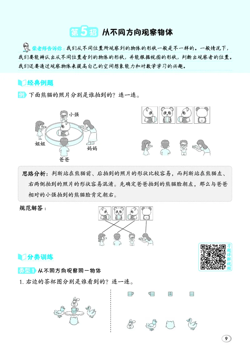 26春典中点三年级数学下（JJ版）极速提分法_2026春小学教辅大合集_6-26春《典中点》系列_26春《典中点》数学冀教版下册_《典中点》冀教版小学数学三年级下册（26春）