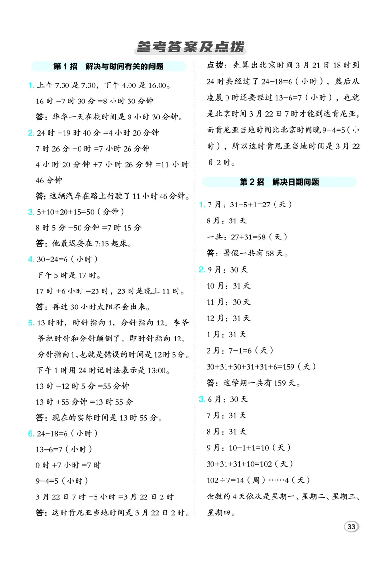26春典中点三年级数学下（JJ版）极速提分法_2026春小学教辅大合集_6-26春《典中点》系列_26春《典中点》数学冀教版下册_《典中点》冀教版小学数学三年级下册（26春）