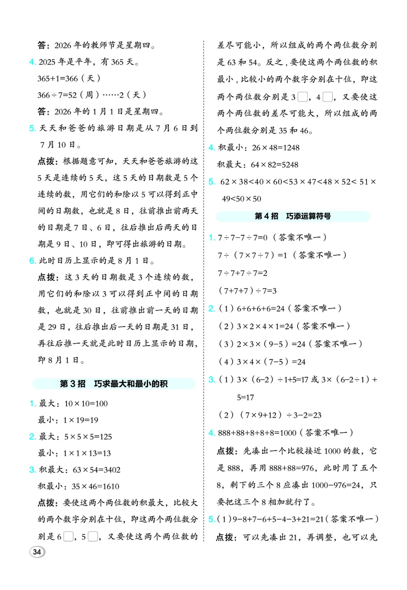 26春典中点三年级数学下（JJ版）极速提分法_2026春小学教辅大合集_6-26春《典中点》系列_26春《典中点》数学冀教版下册_《典中点》冀教版小学数学三年级下册（26春）