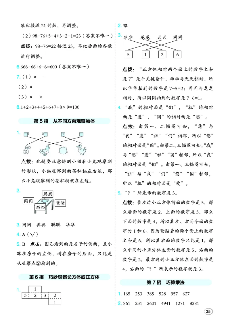 26春典中点三年级数学下（JJ版）极速提分法_2026春小学教辅大合集_6-26春《典中点》系列_26春《典中点》数学冀教版下册_《典中点》冀教版小学数学三年级下册（26春）