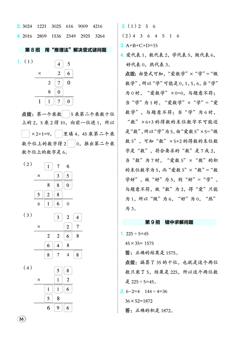 26春典中点三年级数学下（JJ版）极速提分法_2026春小学教辅大合集_6-26春《典中点》系列_26春《典中点》数学冀教版下册_《典中点》冀教版小学数学三年级下册（26春）
