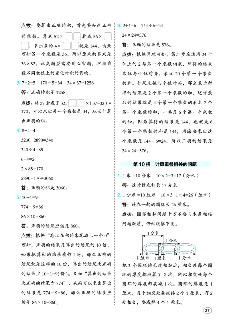 26春典中点三年级数学下（JJ版）极速提分法_2026春小学教辅大合集_6-26春《典中点》系列_26春《典中点》数学冀教版下册_《典中点》冀教版小学数学三年级下册（26春）