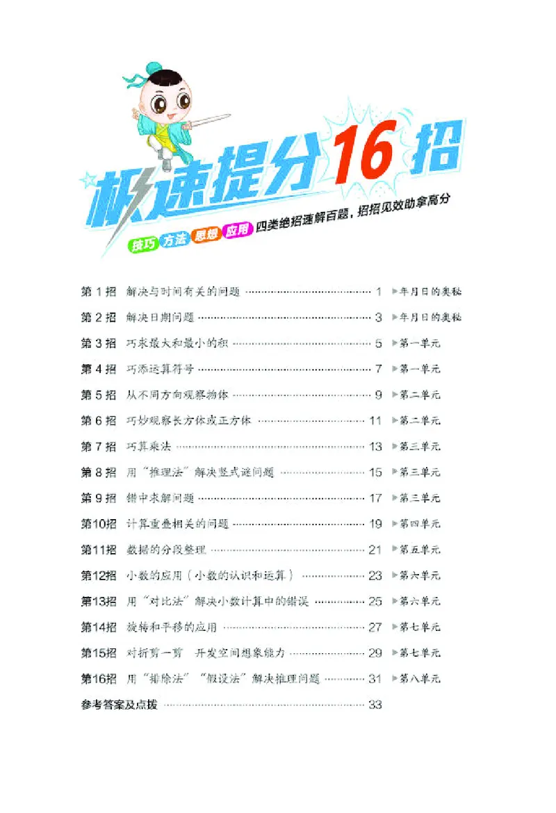 26春典中点三年级数学下（JJ版）极速提分法_2026春小学教辅大合集_6-26春《典中点》系列_26春《典中点》数学冀教版下册_《典中点》冀教版小学数学三年级下册（26春）