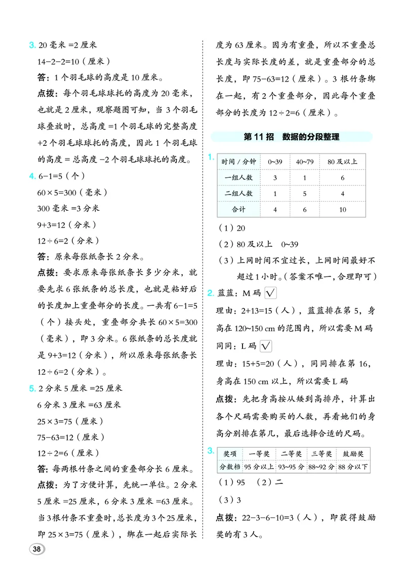 26春典中点三年级数学下（JJ版）极速提分法_2026春小学教辅大合集_6-26春《典中点》系列_26春《典中点》数学冀教版下册_《典中点》冀教版小学数学三年级下册（26春）