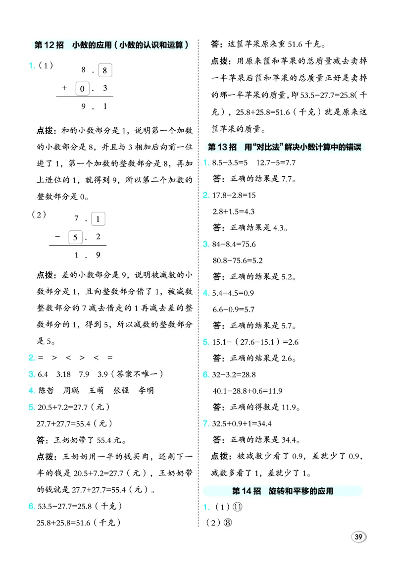 26春典中点三年级数学下（JJ版）极速提分法_2026春小学教辅大合集_6-26春《典中点》系列_26春《典中点》数学冀教版下册_《典中点》冀教版小学数学三年级下册（26春）