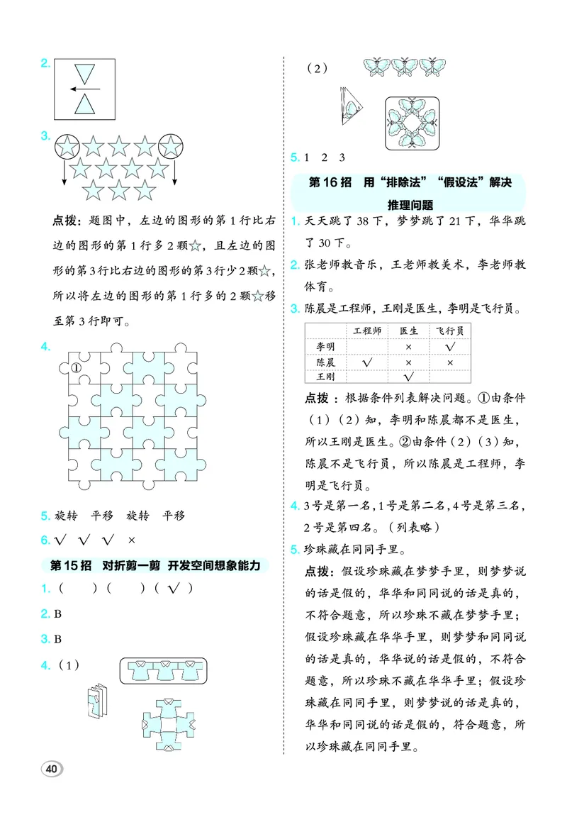 26春典中点三年级数学下（JJ版）极速提分法_2026春小学教辅大合集_6-26春《典中点》系列_26春《典中点》数学冀教版下册_《典中点》冀教版小学数学三年级下册（26春）