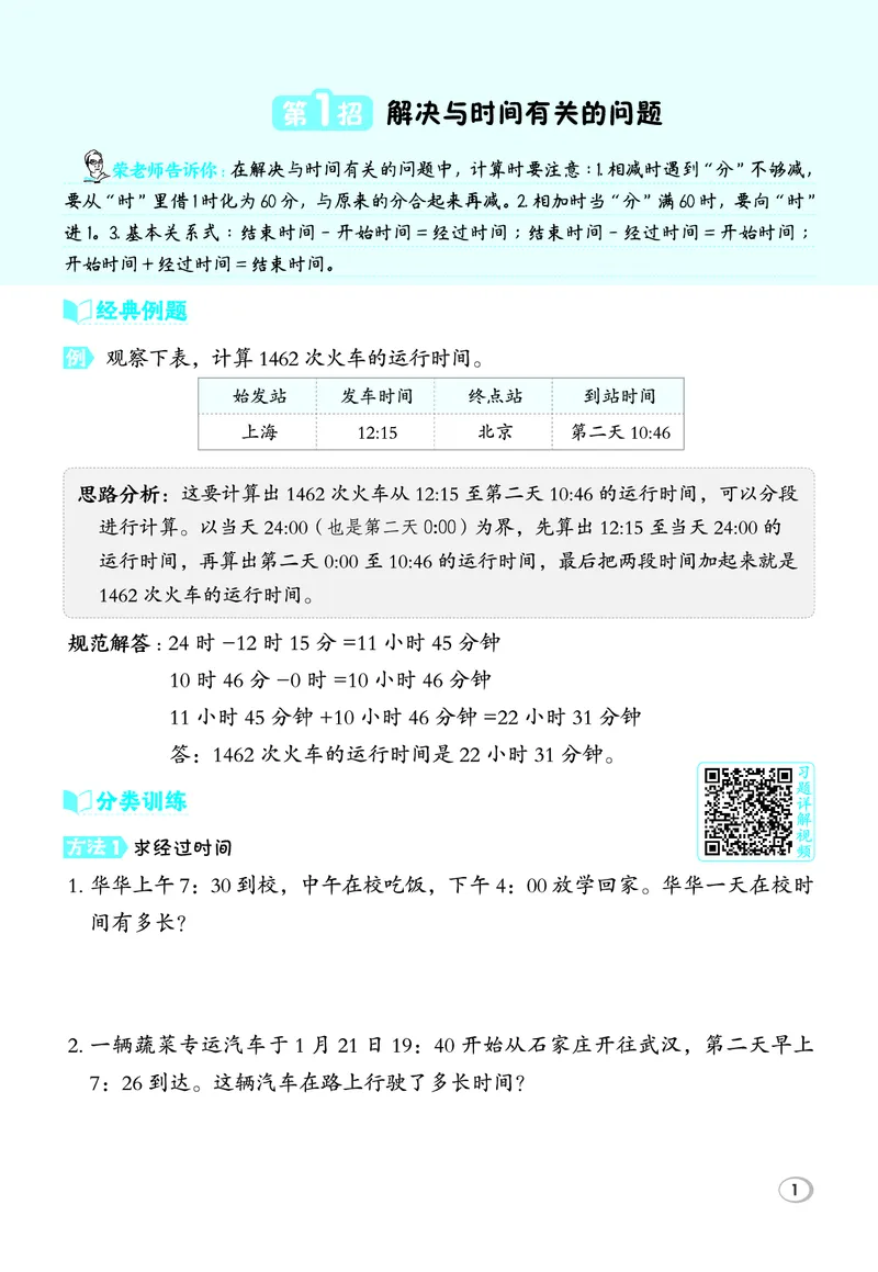 26春典中点三年级数学下（JJ版）极速提分法_2026春小学教辅大合集_6-26春《典中点》系列_26春《典中点》数学冀教版下册_《典中点》冀教版小学数学三年级下册（26春）
