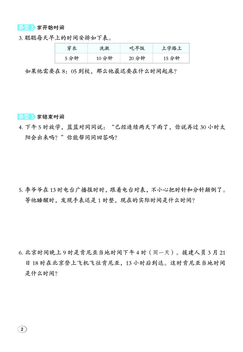 26春典中点三年级数学下（JJ版）极速提分法_2026春小学教辅大合集_6-26春《典中点》系列_26春《典中点》数学冀教版下册_《典中点》冀教版小学数学三年级下册（26春）