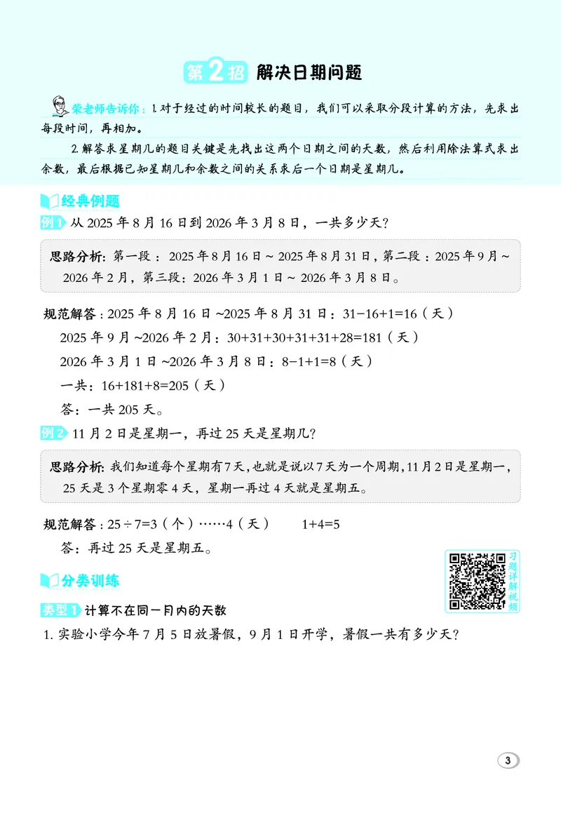 26春典中点三年级数学下（JJ版）极速提分法_2026春小学教辅大合集_6-26春《典中点》系列_26春《典中点》数学冀教版下册_《典中点》冀教版小学数学三年级下册（26春）