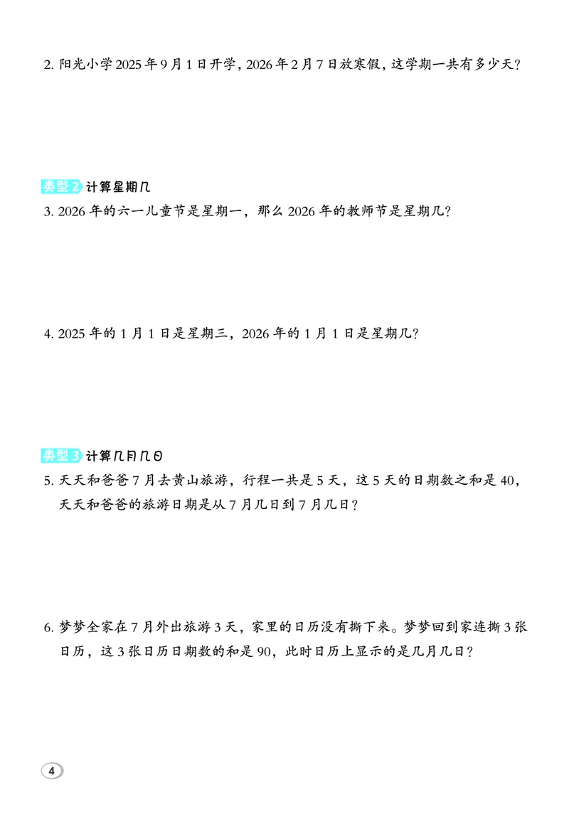 26春典中点三年级数学下（JJ版）极速提分法_2026春小学教辅大合集_6-26春《典中点》系列_26春《典中点》数学冀教版下册_《典中点》冀教版小学数学三年级下册（26春）