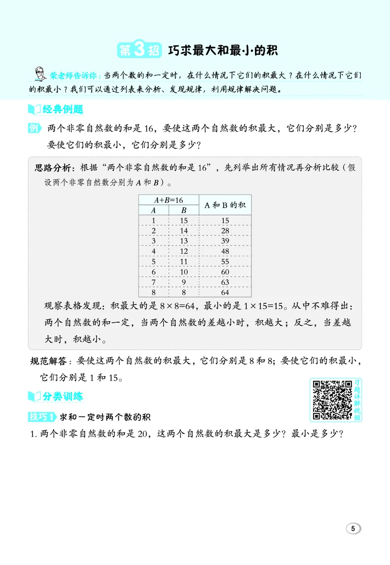 26春典中点三年级数学下（JJ版）极速提分法_2026春小学教辅大合集_6-26春《典中点》系列_26春《典中点》数学冀教版下册_《典中点》冀教版小学数学三年级下册（26春）