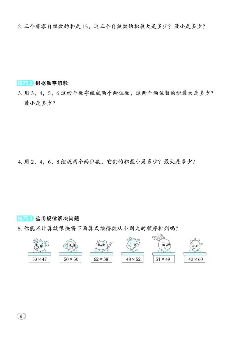 26春典中点三年级数学下（JJ版）极速提分法_2026春小学教辅大合集_6-26春《典中点》系列_26春《典中点》数学冀教版下册_《典中点》冀教版小学数学三年级下册（26春）
