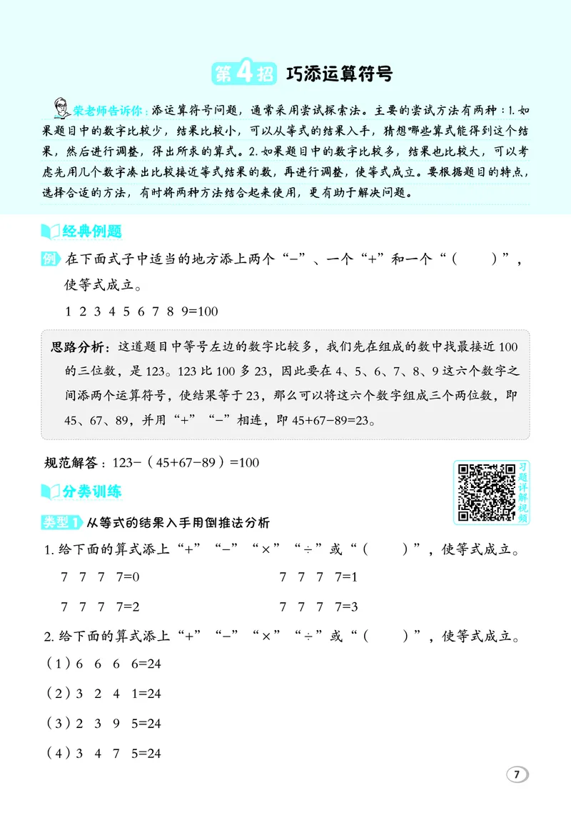 26春典中点三年级数学下（JJ版）极速提分法_2026春小学教辅大合集_6-26春《典中点》系列_26春《典中点》数学冀教版下册_《典中点》冀教版小学数学三年级下册（26春）