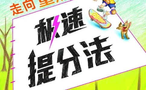 26春典中点三年级数学下（JJ版）极速提分法_2026春小学教辅大合集_6-26春《典中点》系列_26春《典中点》数学冀教版下册_《典中点》冀教版小学数学三年级下册（26春）