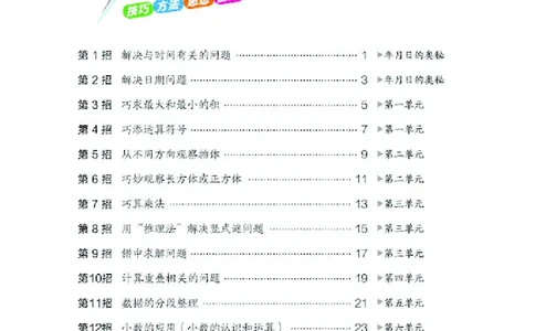 26春典中点三年级数学下（JJ版）极速提分法_2026春小学教辅大合集_6-26春《典中点》系列_26春《典中点》数学冀教版下册_《典中点》冀教版小学数学三年级下册（26春）