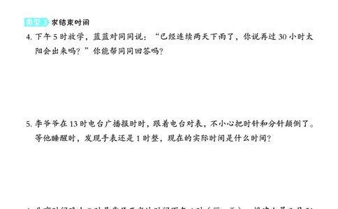 26春典中点三年级数学下（JJ版）极速提分法_2026春小学教辅大合集_6-26春《典中点》系列_26春《典中点》数学冀教版下册_《典中点》冀教版小学数学三年级下册（26春）