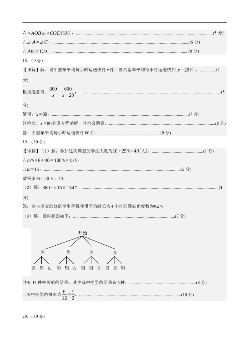 数学（海南卷）（参考答案及评分标准）_中考复习资料_语数英物化_2数学中考复习_赠送：2025中考模拟题_2025年数学押题预测_数学（海南卷）-2025年中考押题预测卷