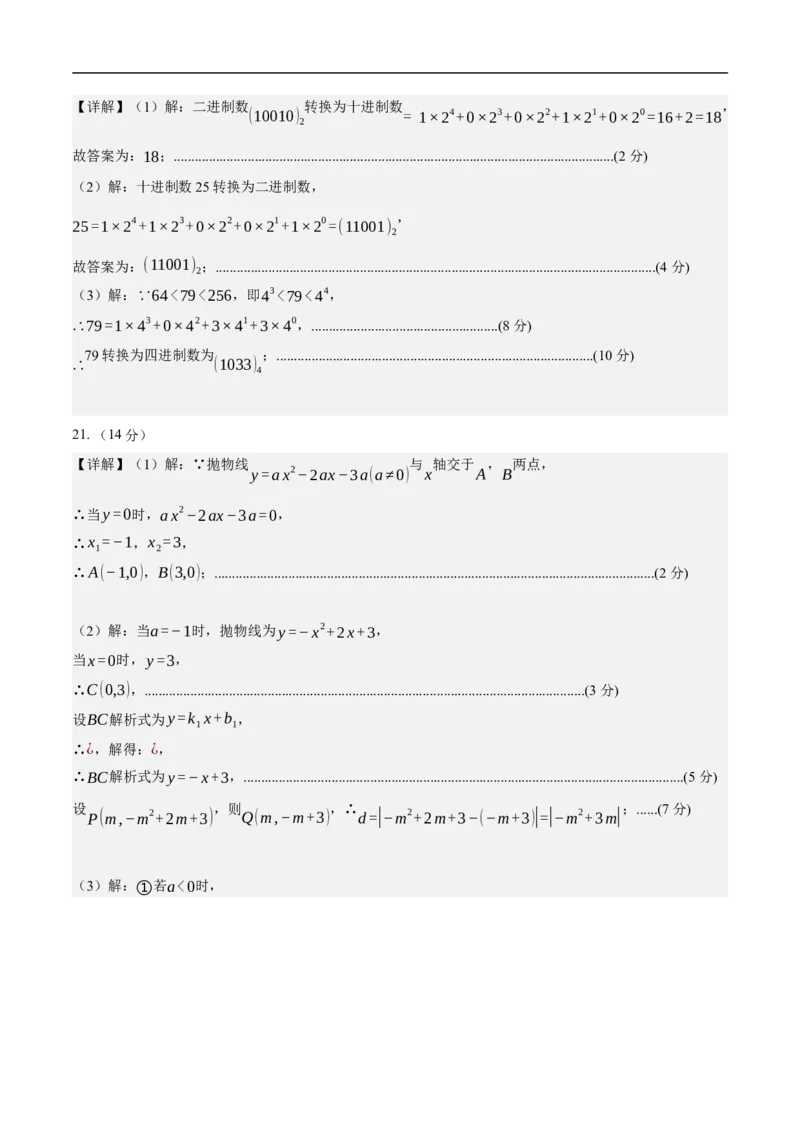 数学（海南卷）（参考答案及评分标准）_中考复习资料_语数英物化_2数学中考复习_赠送：2025中考模拟题_2025年数学押题预测_数学（海南卷）-2025年中考押题预测卷