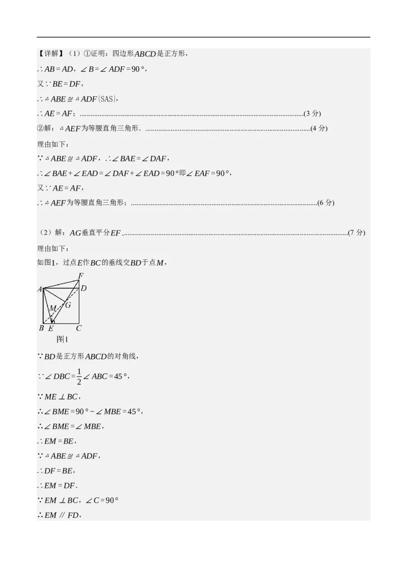 数学（海南卷）（参考答案及评分标准）_中考复习资料_语数英物化_2数学中考复习_赠送：2025中考模拟题_2025年数学押题预测_数学（海南卷）-2025年中考押题预测卷