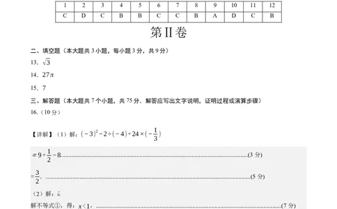 数学（海南卷）（参考答案及评分标准）_中考复习资料_语数英物化_2数学中考复习_赠送：2025中考模拟题_2025年数学押题预测_数学（海南卷）-2025年中考押题预测卷