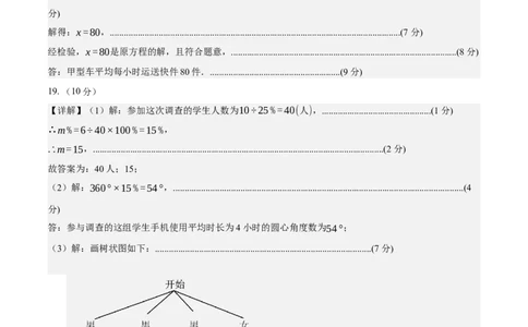 数学（海南卷）（参考答案及评分标准）_中考复习资料_语数英物化_2数学中考复习_赠送：2025中考模拟题_2025年数学押题预测_数学（海南卷）-2025年中考押题预测卷