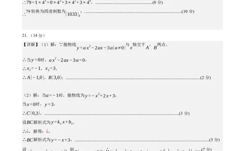 数学（海南卷）（参考答案及评分标准）_中考复习资料_语数英物化_2数学中考复习_赠送：2025中考模拟题_2025年数学押题预测_数学（海南卷）-2025年中考押题预测卷