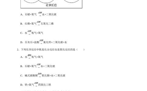 备考2026年中考化学一轮复习化合反应及其应用（含解析）_中考复习资料_语数英物化_5化学中考复习_2026年中考复习（更新中）_备考2026年中考化学一轮复习专题练