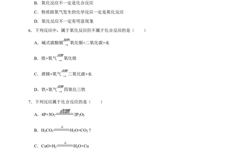 备考2026年中考化学一轮复习化合反应及其应用（含解析）_中考复习资料_语数英物化_5化学中考复习_2026年中考复习（更新中）_备考2026年中考化学一轮复习专题练