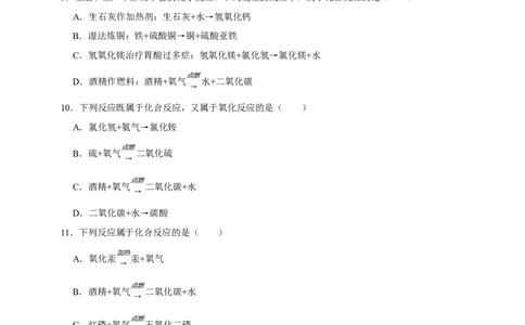 备考2026年中考化学一轮复习化合反应及其应用（含解析）_中考复习资料_语数英物化_5化学中考复习_2026年中考复习（更新中）_备考2026年中考化学一轮复习专题练
