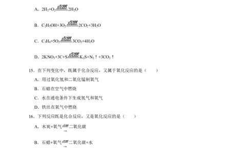 备考2026年中考化学一轮复习化合反应及其应用（含解析）_中考复习资料_语数英物化_5化学中考复习_2026年中考复习（更新中）_备考2026年中考化学一轮复习专题练