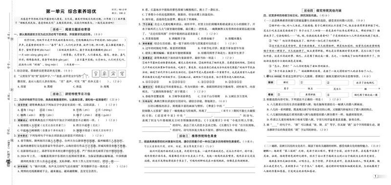 26春典中点六年级语文下（R版）Y专版测试卷_2026春小学教辅大合集_6-26春《典中点》系列_26春《典中点》语文人教版（完整版）_26春六年级下册语文《典中点》
