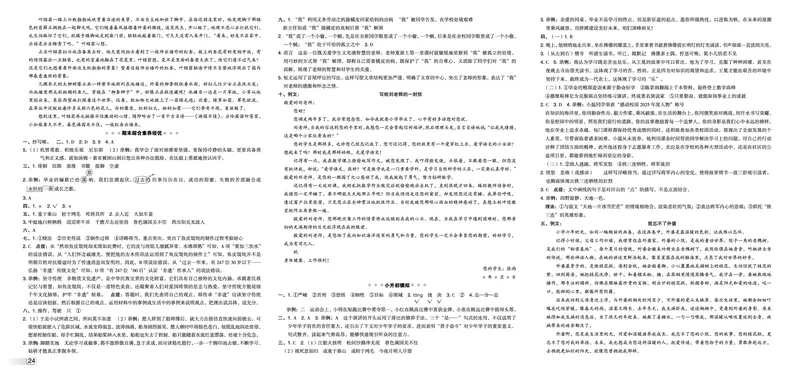 26春典中点六年级语文下（R版）Y专版测试卷_2026春小学教辅大合集_6-26春《典中点》系列_26春《典中点》语文人教版（完整版）_26春六年级下册语文《典中点》