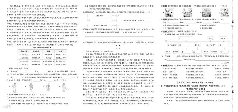 26春典中点六年级语文下（R版）Y专版测试卷_2026春小学教辅大合集_6-26春《典中点》系列_26春《典中点》语文人教版（完整版）_26春六年级下册语文《典中点》