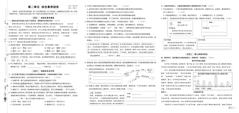 26春典中点六年级语文下（R版）Y专版测试卷_2026春小学教辅大合集_6-26春《典中点》系列_26春《典中点》语文人教版（完整版）_26春六年级下册语文《典中点》