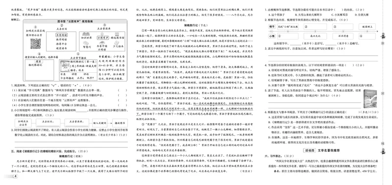 26春典中点六年级语文下（R版）Y专版测试卷_2026春小学教辅大合集_6-26春《典中点》系列_26春《典中点》语文人教版（完整版）_26春六年级下册语文《典中点》