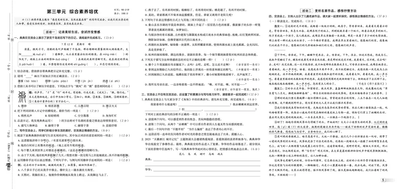 26春典中点六年级语文下（R版）Y专版测试卷_2026春小学教辅大合集_6-26春《典中点》系列_26春《典中点》语文人教版（完整版）_26春六年级下册语文《典中点》