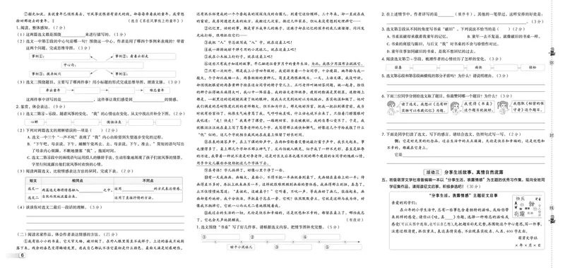 26春典中点六年级语文下（R版）Y专版测试卷_2026春小学教辅大合集_6-26春《典中点》系列_26春《典中点》语文人教版（完整版）_26春六年级下册语文《典中点》