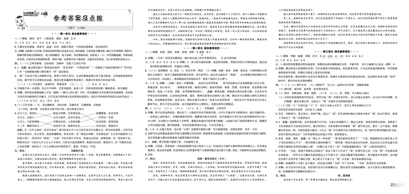 26春典中点六年级语文下（R版）Y专版测试卷_2026春小学教辅大合集_6-26春《典中点》系列_26春《典中点》语文人教版（完整版）_26春六年级下册语文《典中点》