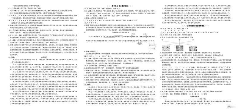 26春典中点六年级语文下（R版）Y专版测试卷_2026春小学教辅大合集_6-26春《典中点》系列_26春《典中点》语文人教版（完整版）_26春六年级下册语文《典中点》