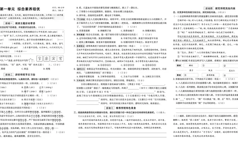 26春典中点六年级语文下（R版）Y专版测试卷_2026春小学教辅大合集_6-26春《典中点》系列_26春《典中点》语文人教版（完整版）_26春六年级下册语文《典中点》