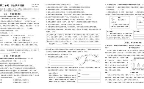 26春典中点六年级语文下（R版）Y专版测试卷_2026春小学教辅大合集_6-26春《典中点》系列_26春《典中点》语文人教版（完整版）_26春六年级下册语文《典中点》
