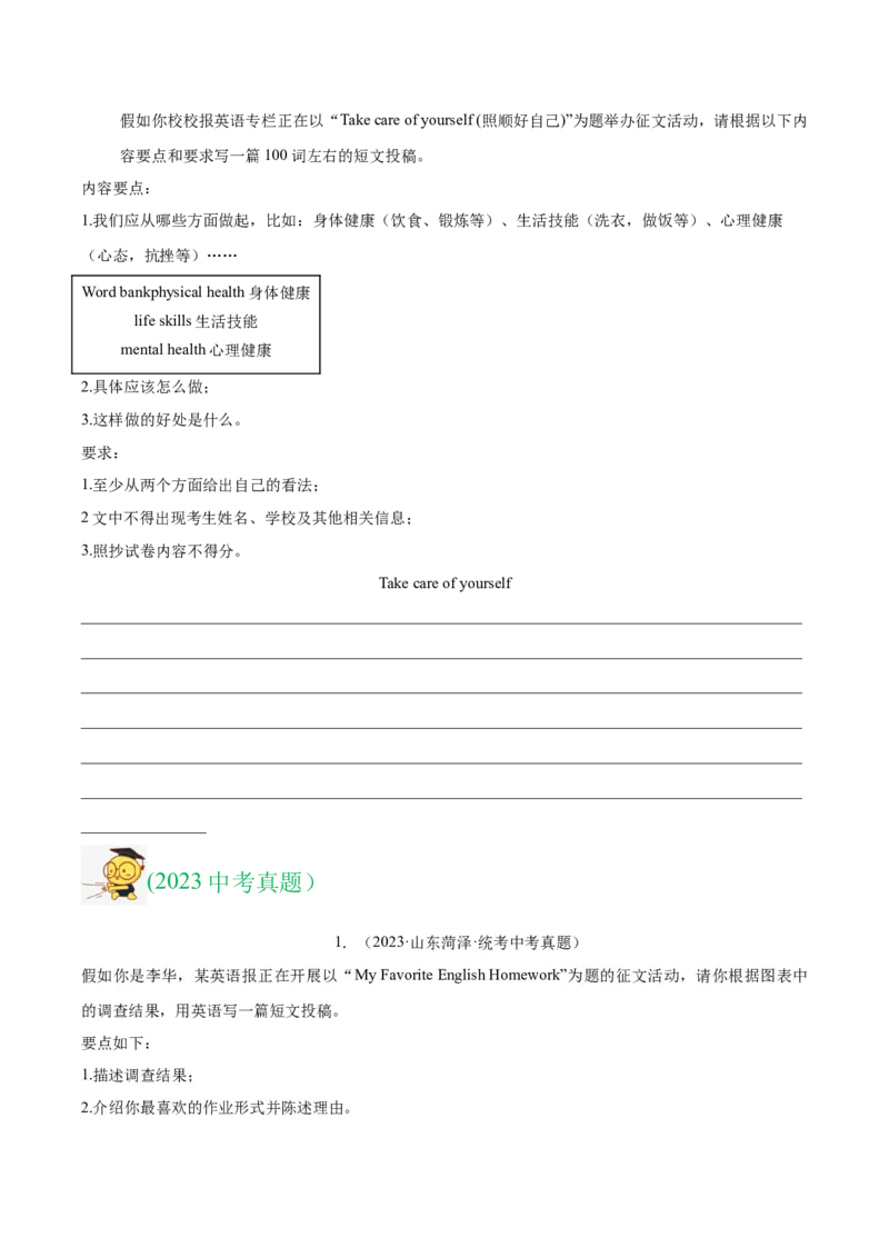 专题42书面表达考点1观点看法类（全国通用）（原卷版）_中考复习资料_语数英物化_3英语中考复习_2026年中考复习（更新中）